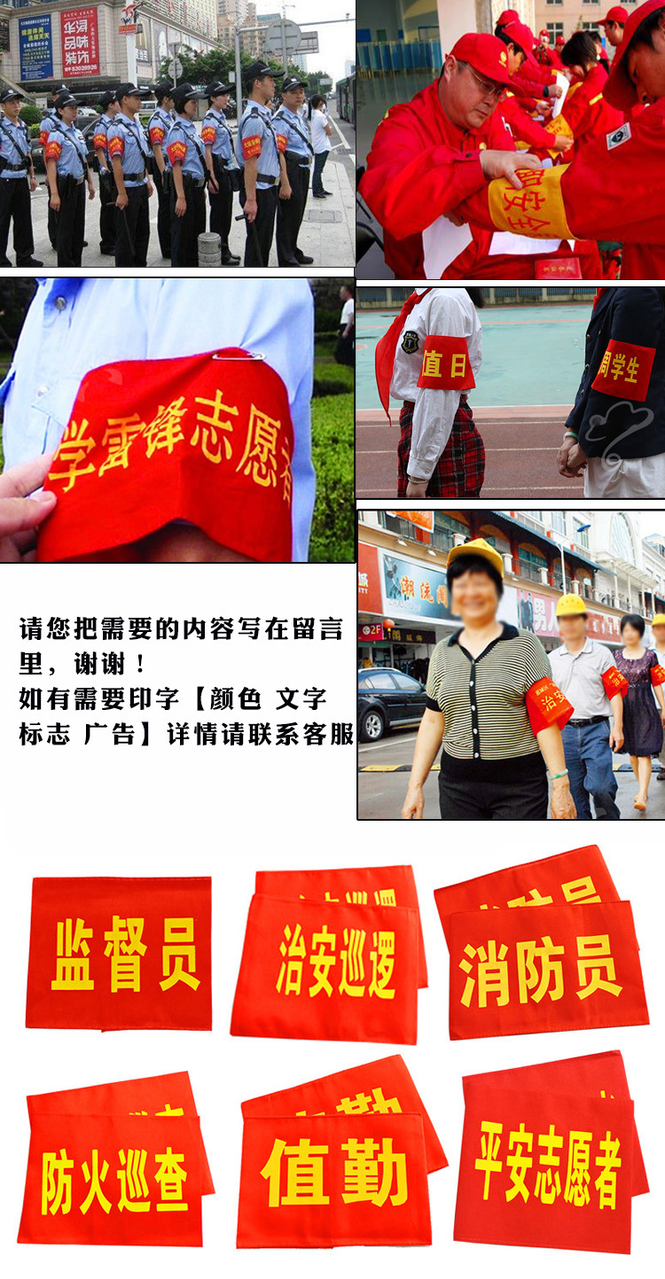 【袖标材质】:纯棉,全棉,支持定制 【产品规格】:15*45cm 【袖标颜色