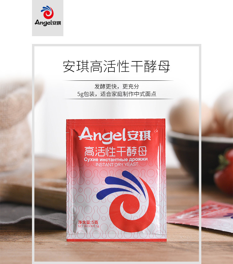 安琪酵母 高活性干酵母 低糖型 面包酵母 包子馒头发酵粉 5克装