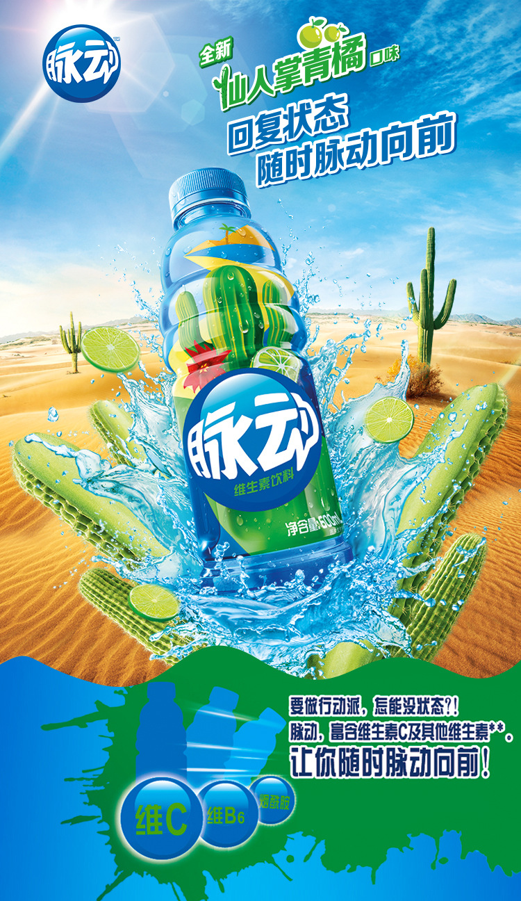 包邮脉动mizone 脉动仙人掌青橘味运动饮料600ml *15瓶整箱批发