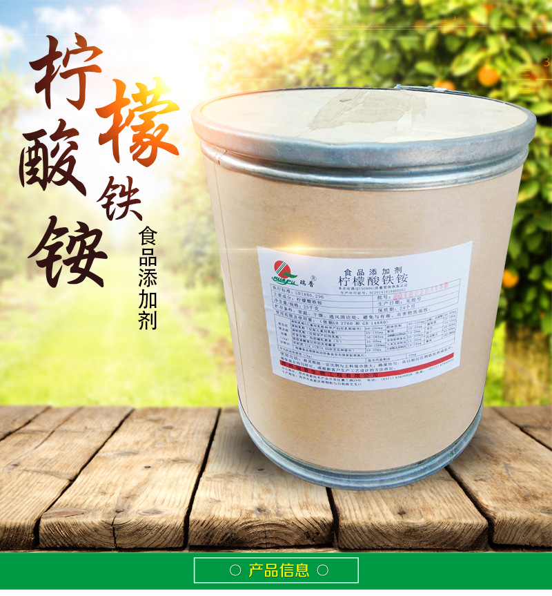 柠檬酸铁铵食品添加剂25kg桶装用于乳制品面包用小麦粉