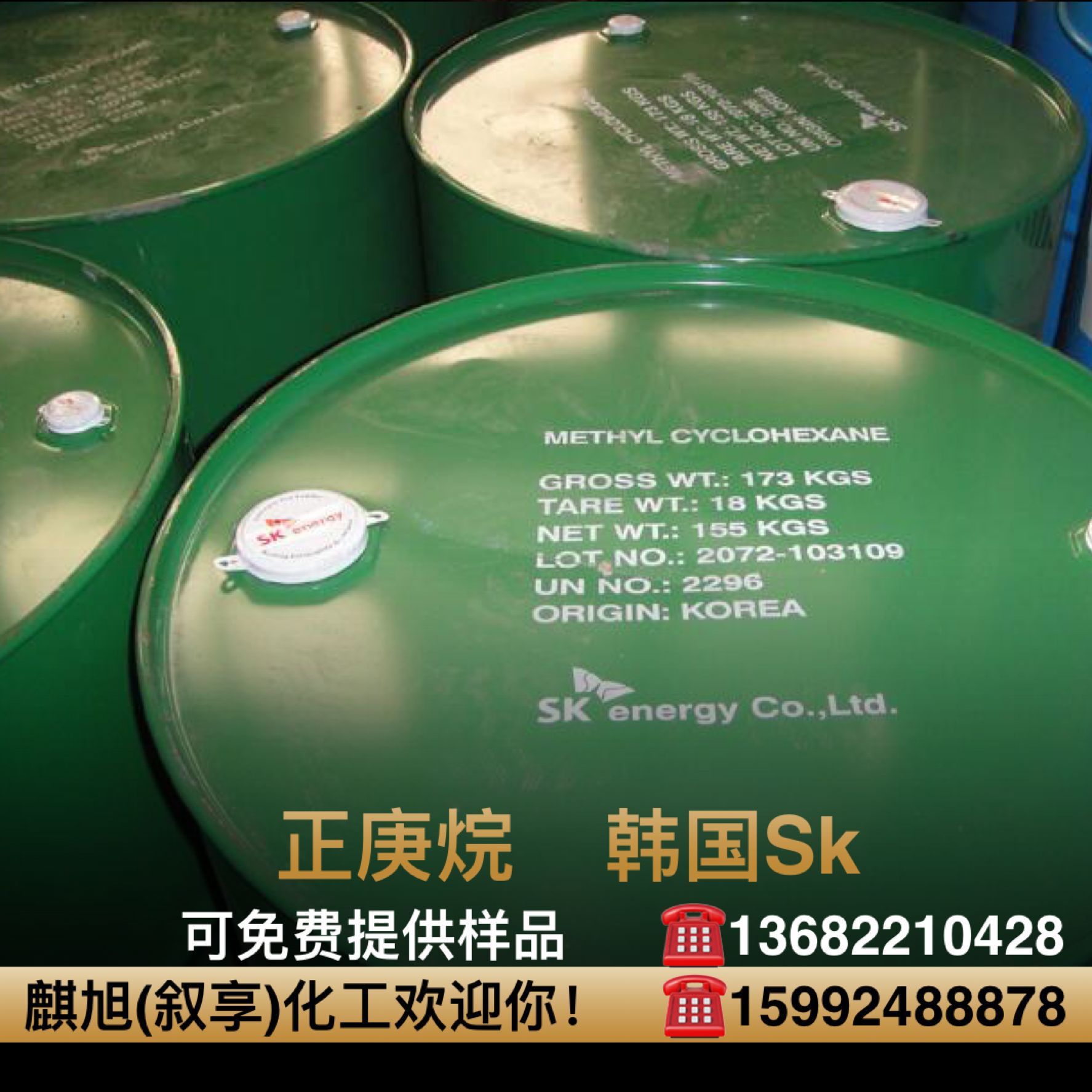 正庚烷ar级  韩国sk    庚烷