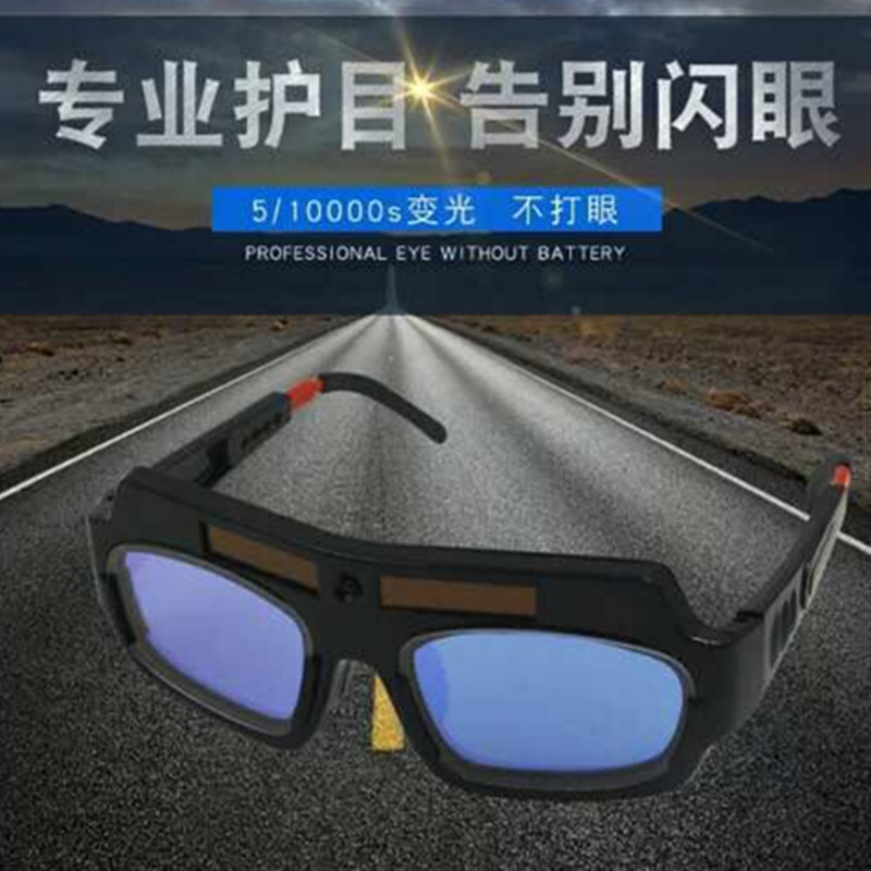 厂家直销自动变光电焊眼镜焊接防护弧焊切割氧焊伸缩腿眼镜