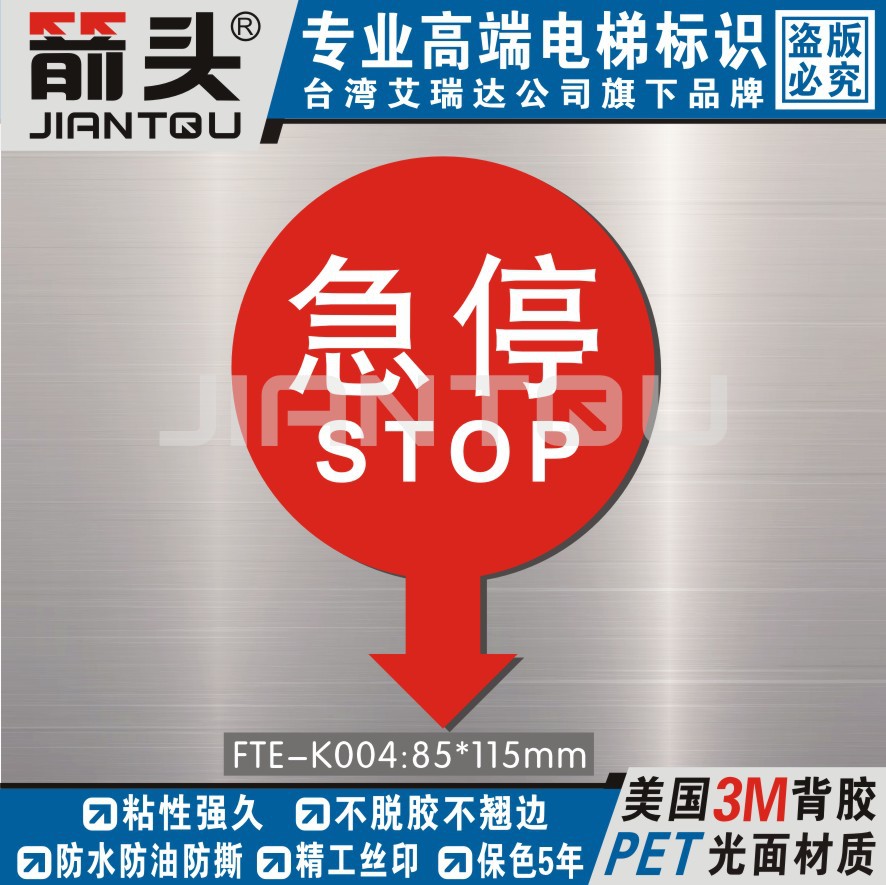 自动扶梯急停按钮标识贴扶手电梯紧急停止安全标志新规标fte-k004-阿