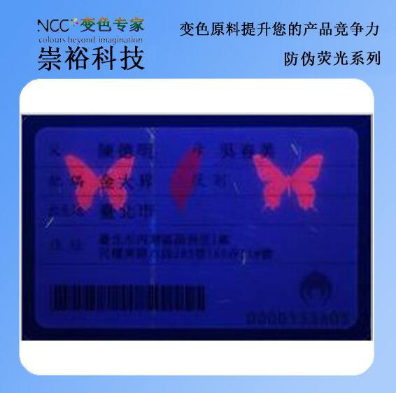 科技】荧光粉厂家直销 紫外防伪荧光粉 荧光色粉