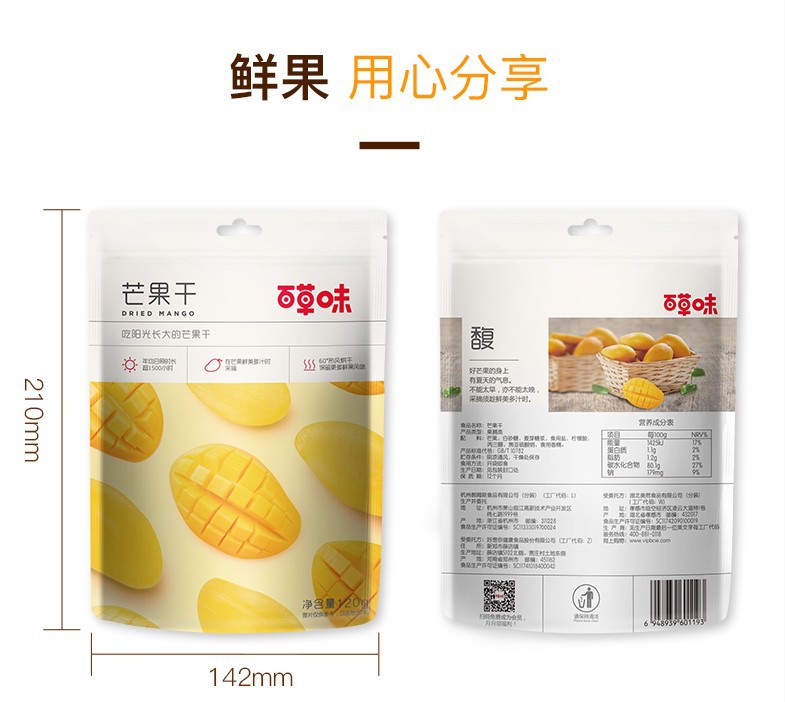 百草味芒果干120g水果脯蜜饯草莓干榴莲干蔓越莓干黄桃干杏干柠檬