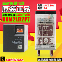 施耐德小型电磁中间继电器RXM2LB2P7 交流AC220V 8脚 2开2闭 230V