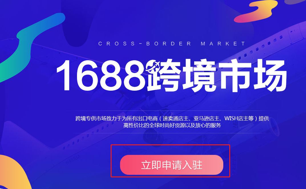 如何加入1688大市场? - 阿里巴巴商友圈