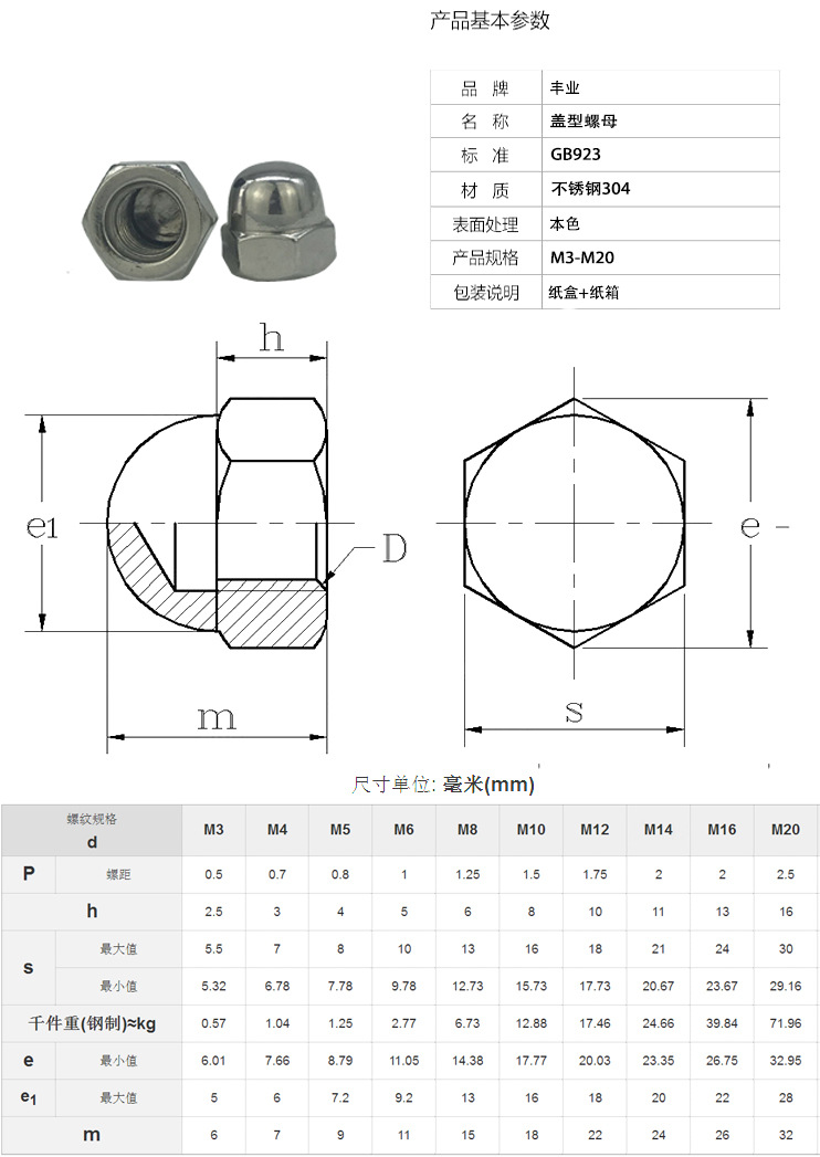 304不锈钢盖型螺帽【 m3-m20】 一体式盖形带帽螺帽 半圆球头螺帽