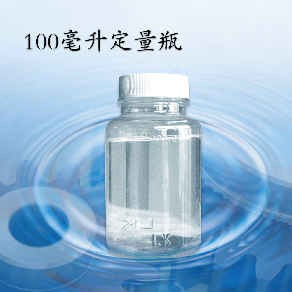 酶底物法检测试剂耗材 立科 100ml无菌定量瓶