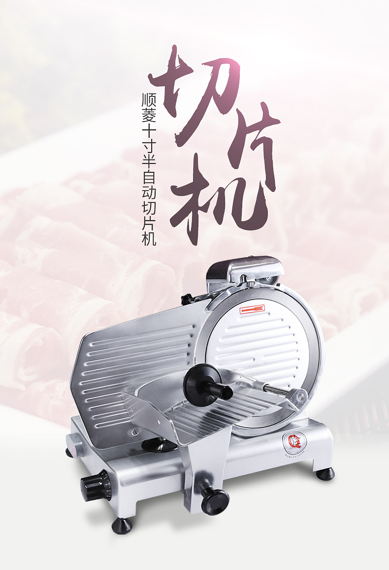 顺菱10寸半自动切片机商用羊肉卷切肉片机切肉机冻肉刨肉机直销