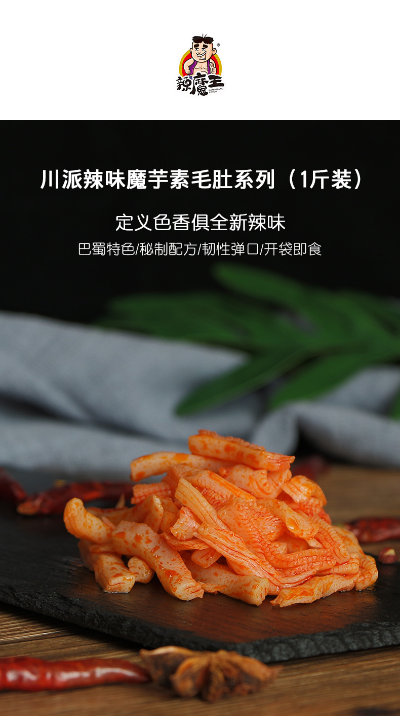 辣魔王魔芋素毛肚香辣辣条素肉办公室零食麻辣小吃魔芋爽零食50包