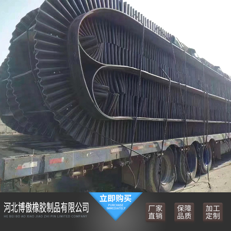 厂家大倾角输送带搅拌站矿山用挡边带隔板皮带爬坡带批发