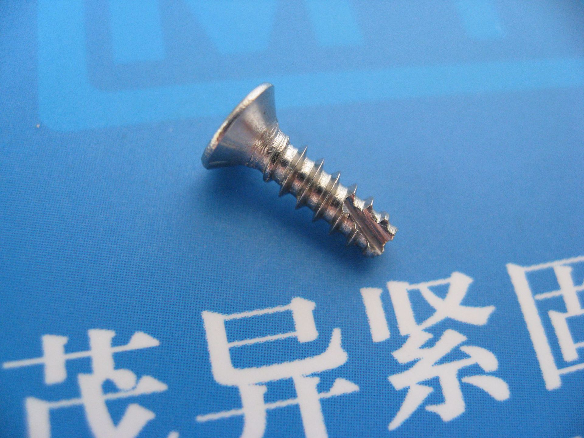 十字槽沉头割尾自攻钉刮削端gb/t13806.2-1992