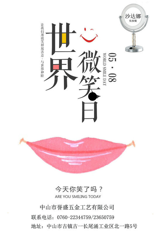 在世界微笑日,让自己时刻保持微笑,是最好的形象提升法宝!