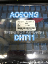 DHT11  数字温湿度传感器 温湿度探头 代替SHT10