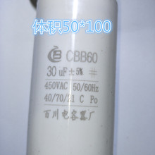 CBB60 30UF 450V 电机水泵电容 空压机运转工作运行启动电容