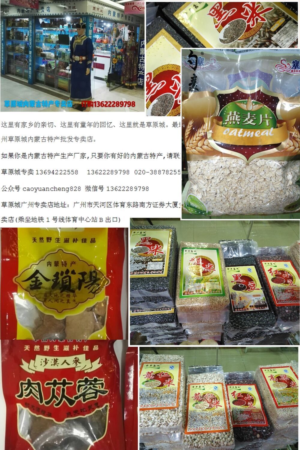 内蒙古特产有哪些内蒙古特产批发哪里有广州草原城内蒙古特产批发专卖