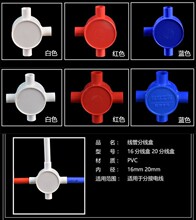 PVC明装司令箱16 20过路盒接线盒圆接线盒圆三通四叉红 蓝 白阻燃