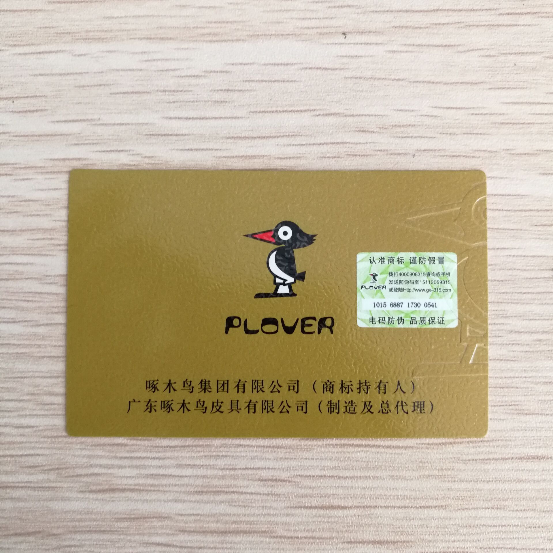 防伪吊牌防伪标签皮具防伪广州防伪卷装吊牌电码防伪