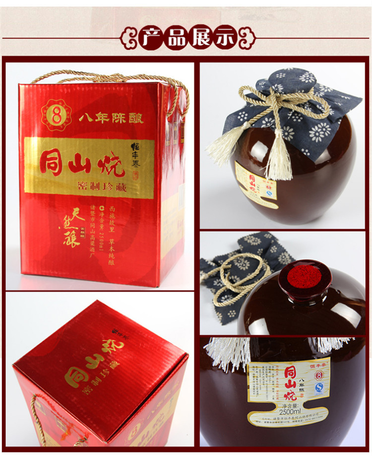 5l恒丰泰同山烧八年陈52度高粱白酒
