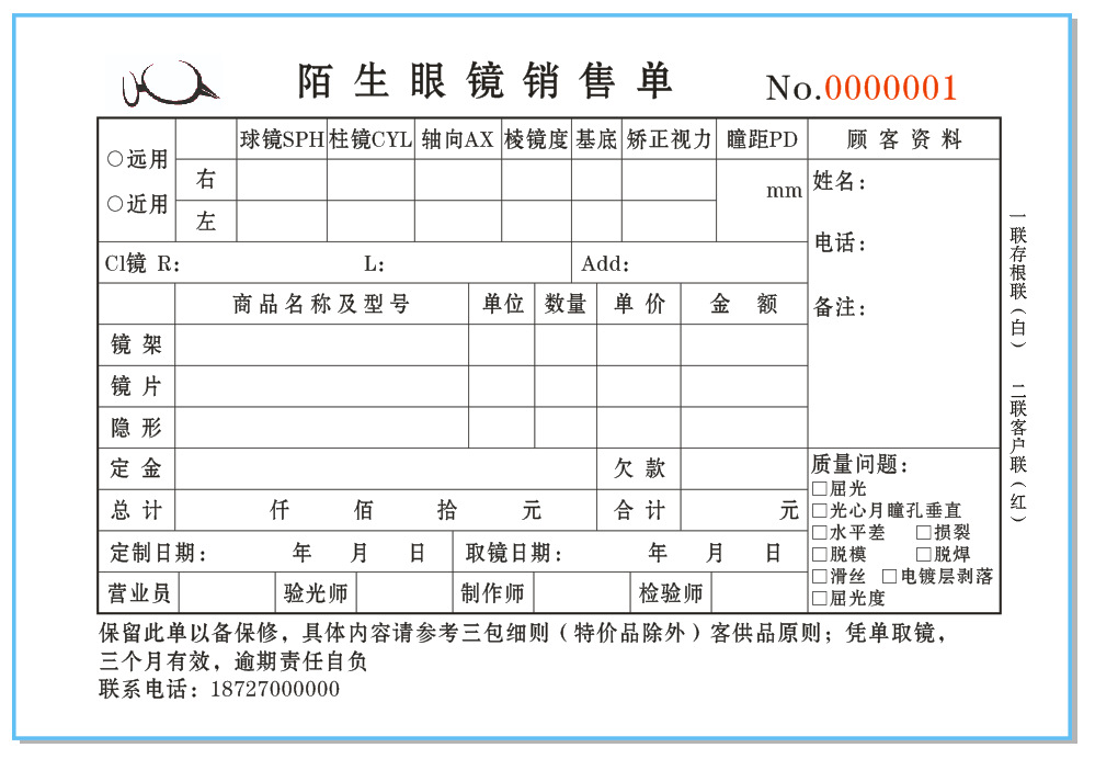 验光单 眼镜配镜单据订单收据登记开票开单记账本定做销售单