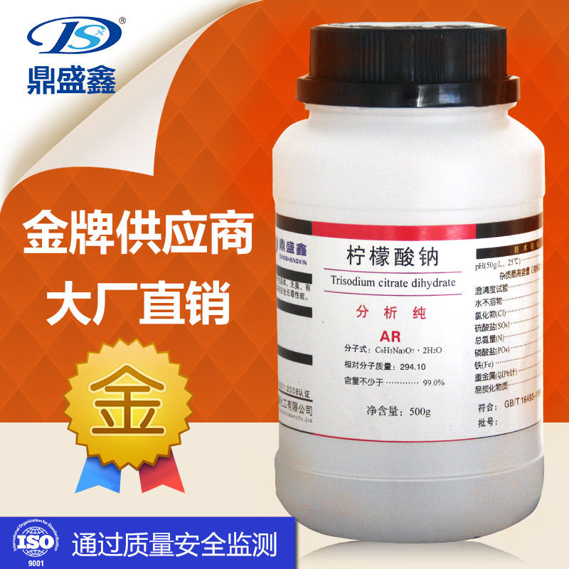 鼎盛鑫 柠檬酸钠分析纯ar500g/瓶cas:68-04-2 枸橼酸钠 化学试剂