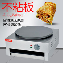 单头电热煎饼机商用HX-2电煎饼锅煎饼鏊子杂粮煎饼果子机班戟炉