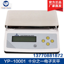 上海越平 YP-10001/YP-16001  实验室电子天平0.1g 十分之一天平