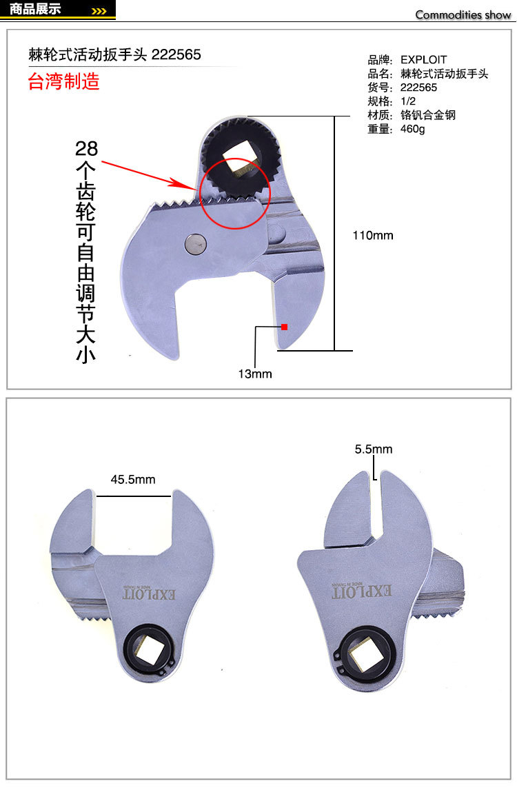 开拓 台湾制造1/2寸棘轮式活动扳手头 可调式活口扳手头 222565