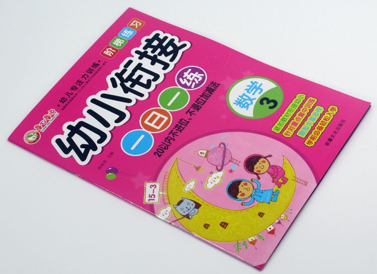 童心童语幼小衔接一日一练阶梯训练幼儿园语言数学拼音练习题本册