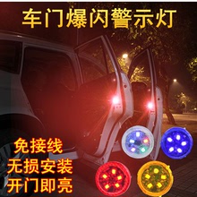 汽车5颗灯LED车门警示灯安全防撞防追尾灯开门灯感应灯改装免接线