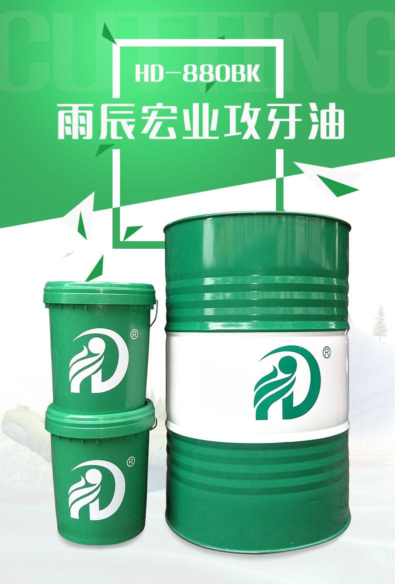 hd-880bk攻牙油金属加工钻孔专用油浓缩型