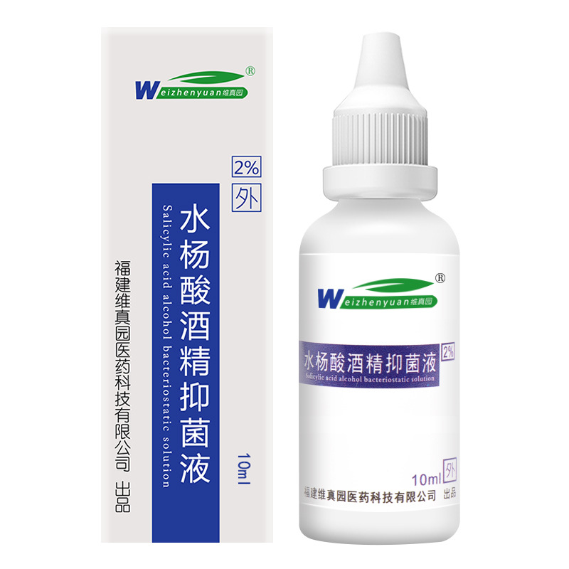 2%水杨酸酒精滴耳液抑菌10ml水杨酸溶液 耳道感染多屑 儿童成人用