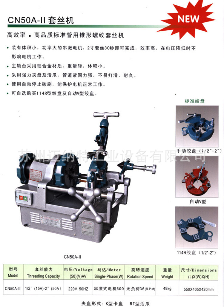 日本力克士rex 2寸 4寸电动切管套丝机 cn50a-11 cn100a-1 车丝机