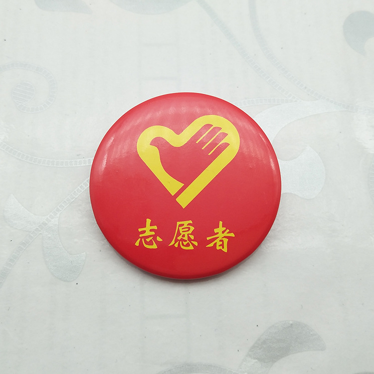 志愿者徽章公益爱心活动纪念勋章可印刷马口铁胸针胸章现货批发