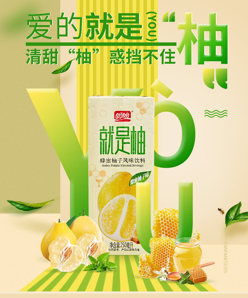 盼盼就是柚 蜂蜜柚子风味饮料 250ml*24盒装饮料果汁饮料批发包邮