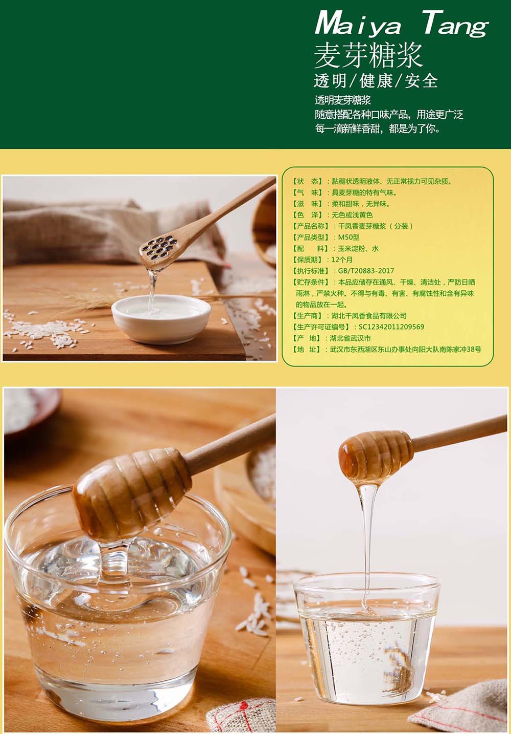 千凤香高浓度84%透明麦芽糖浆2.5kg桶装水饴糖稀桶装oem代工贴牌