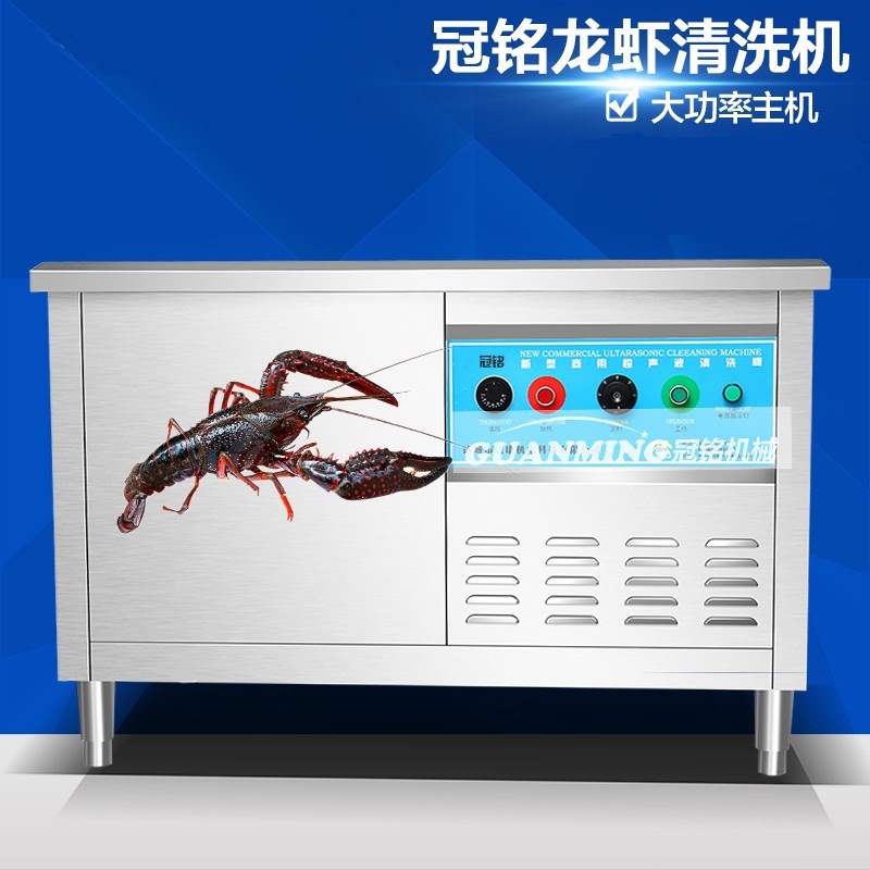 厂家定制单槽小龙虾清洗机 龙虾店超声波洗虾机