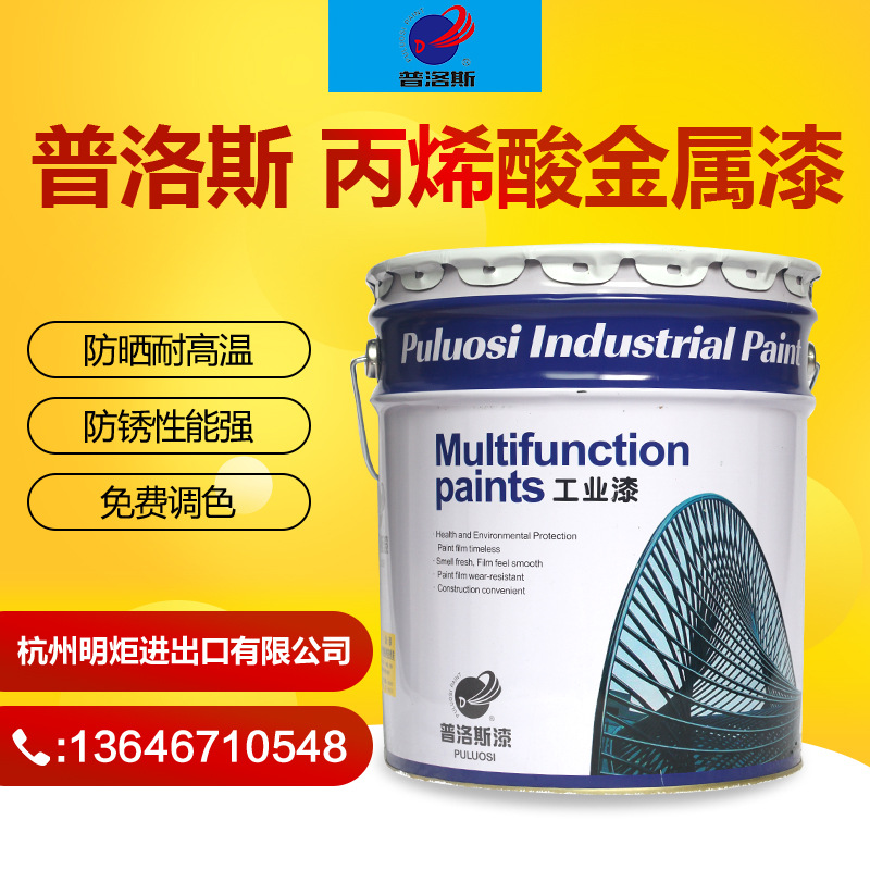普洛斯油漆 丙烯酸金属漆 丙烯酸漆 可来样定做 提供技术指导