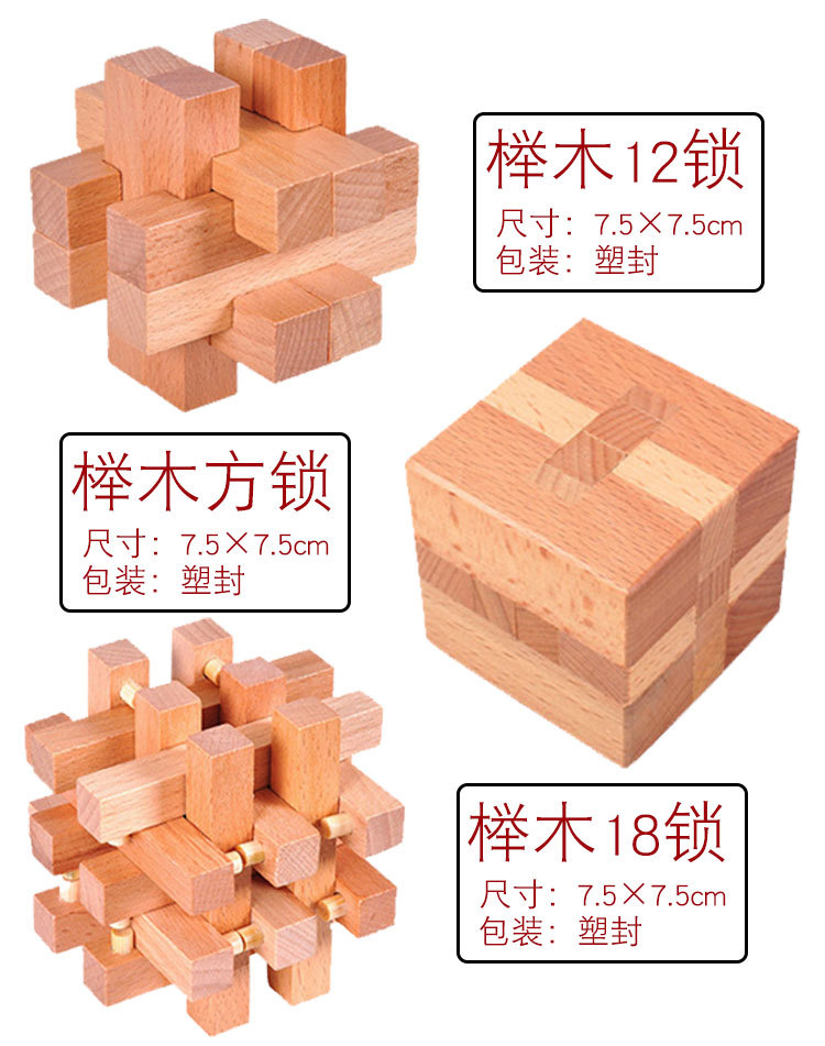 木制榉木孔明锁鲁班锁套装高难度全套梅花24锁12根学生成人解锁