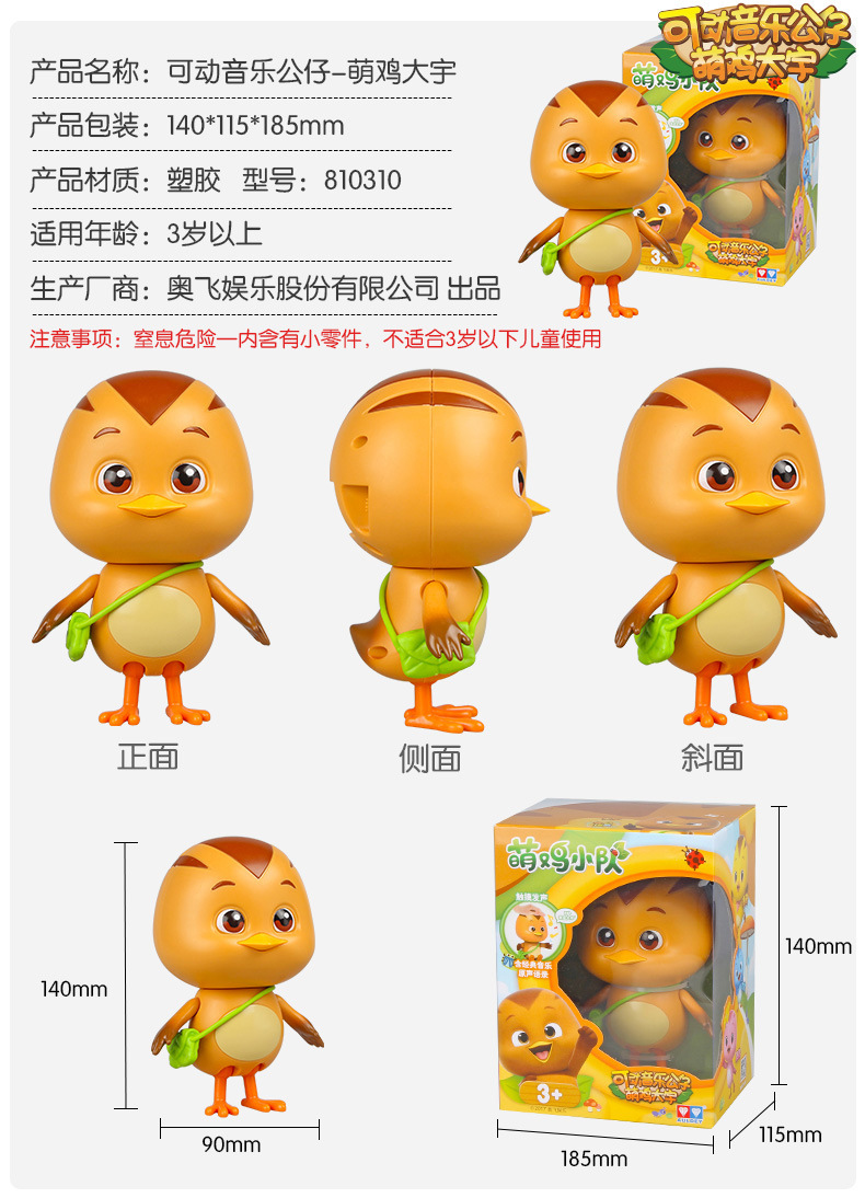 批发双钻萌鸡小队玩具大号丛林卡车发声毛绒乐园树屋朵朵全套装