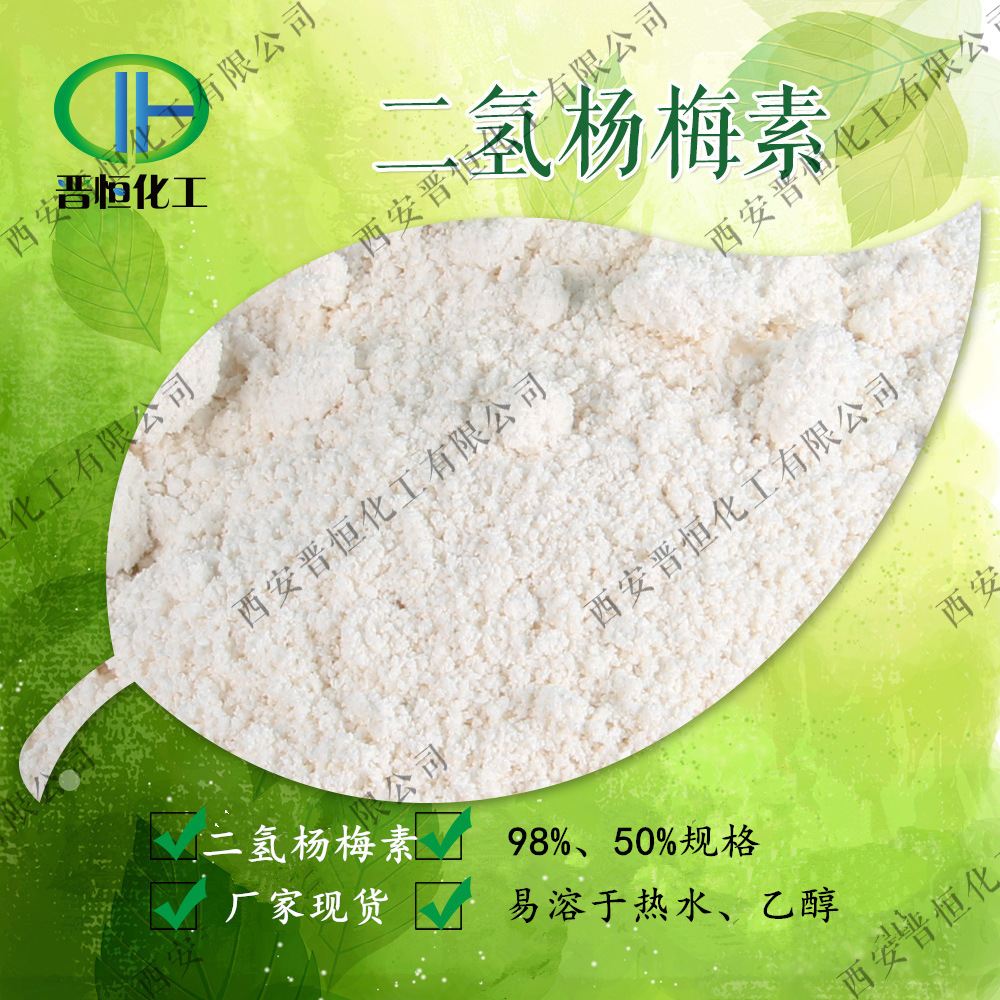 二氢杨梅素98藤茶提取物二氢杨梅黄酮厂家现货包邮