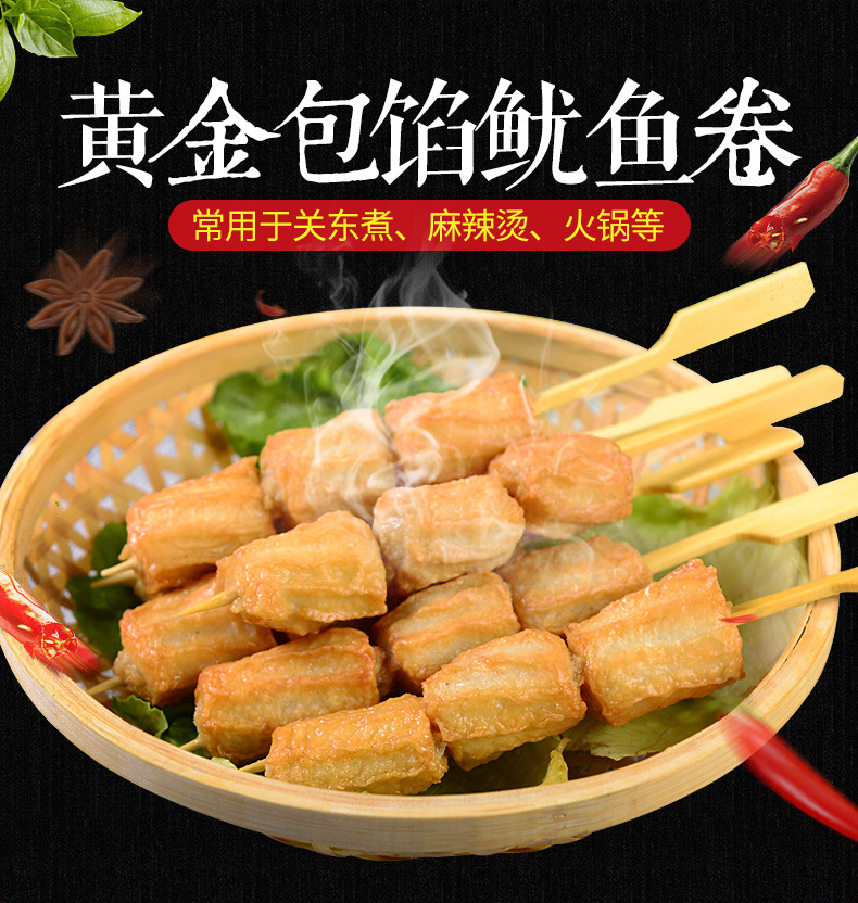关东煮食材黄金包馅鱿鱼卷10串350g麻辣烫便利店批发供应商鱼丸