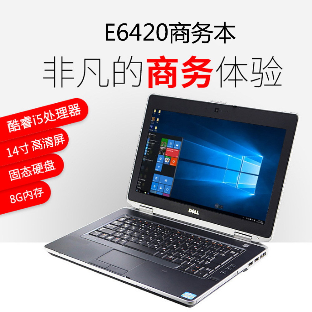 戴尔/dell e6420 1g独显二手商务笔记本电脑 吃鸡游戏笔记本