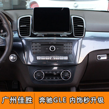 奔驰gle320改装 gls450 gle400 ml400 gl 中控内饰装饰亮条贴片专