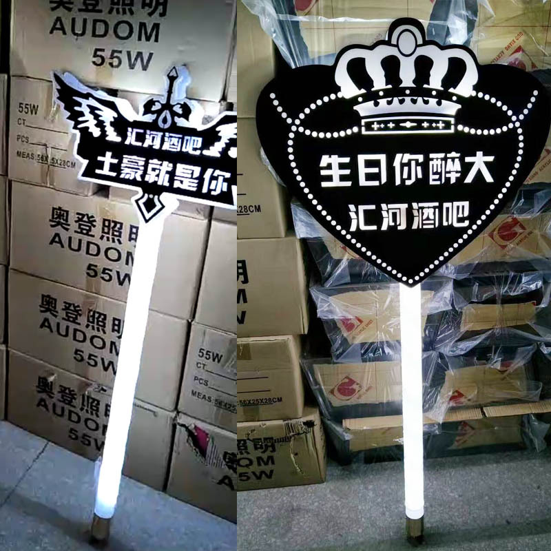 led酒吧充电发光手举牌香槟长龙最高消费生日快乐最高荣誉手举灯