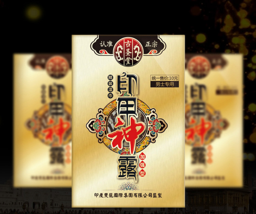 古圣堂印度神油精装湿巾男用 1片装 成人情趣性用品批发