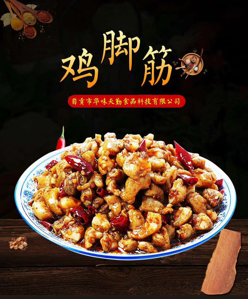 网红小吃麻辣鸡脚筋鸡爪筋四川美食小吃零食鸡肉代加工厂家直销