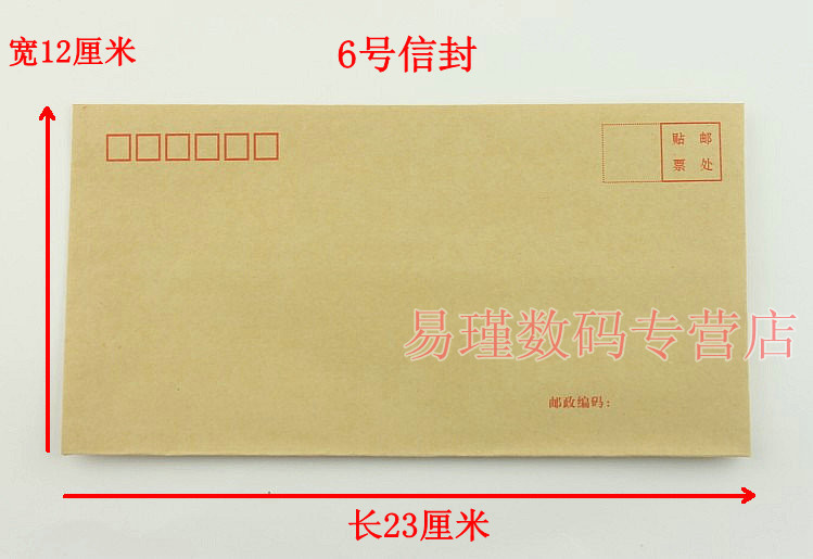 信封信纸 牛皮纸信封 邮局标准信封袋批发 黄色白色3号5号7号9号