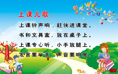上课了 坐坐好—幼儿园课堂纪律常规小儿歌分享 勾一